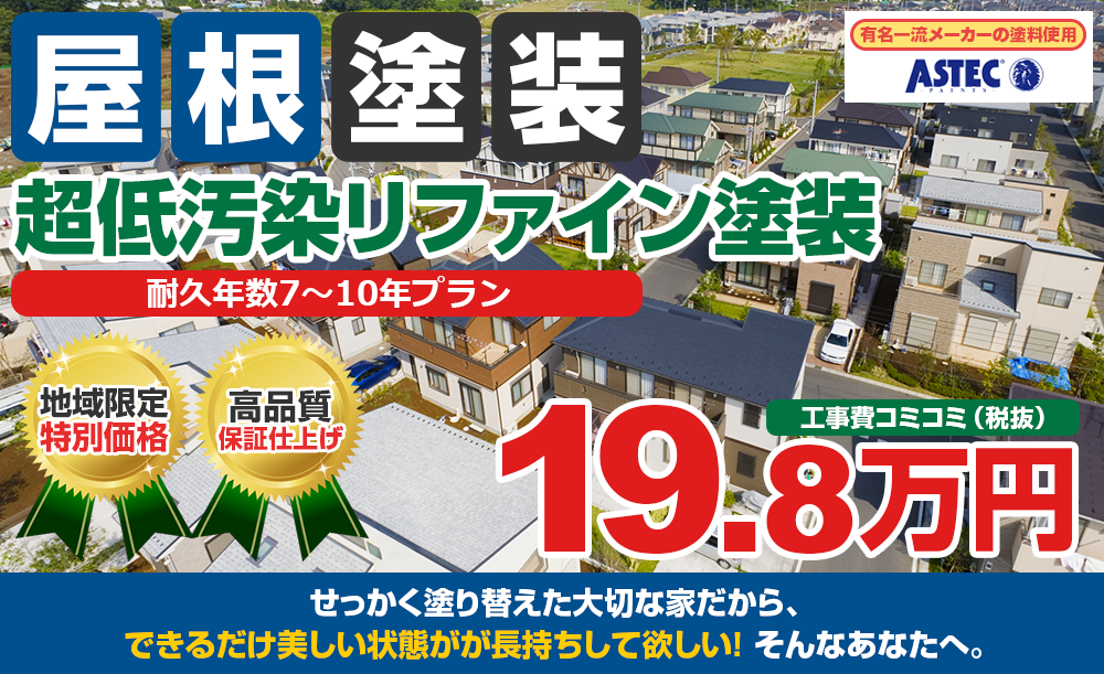 超低汚染塗料塗装 19.8万円