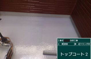 防水：上塗り